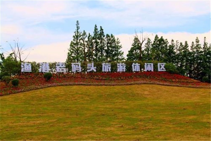 [上海長興島漁灣老碼頭]+輕松愉悅一日旅游團建活動